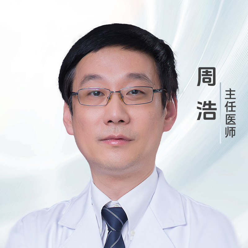 周浩