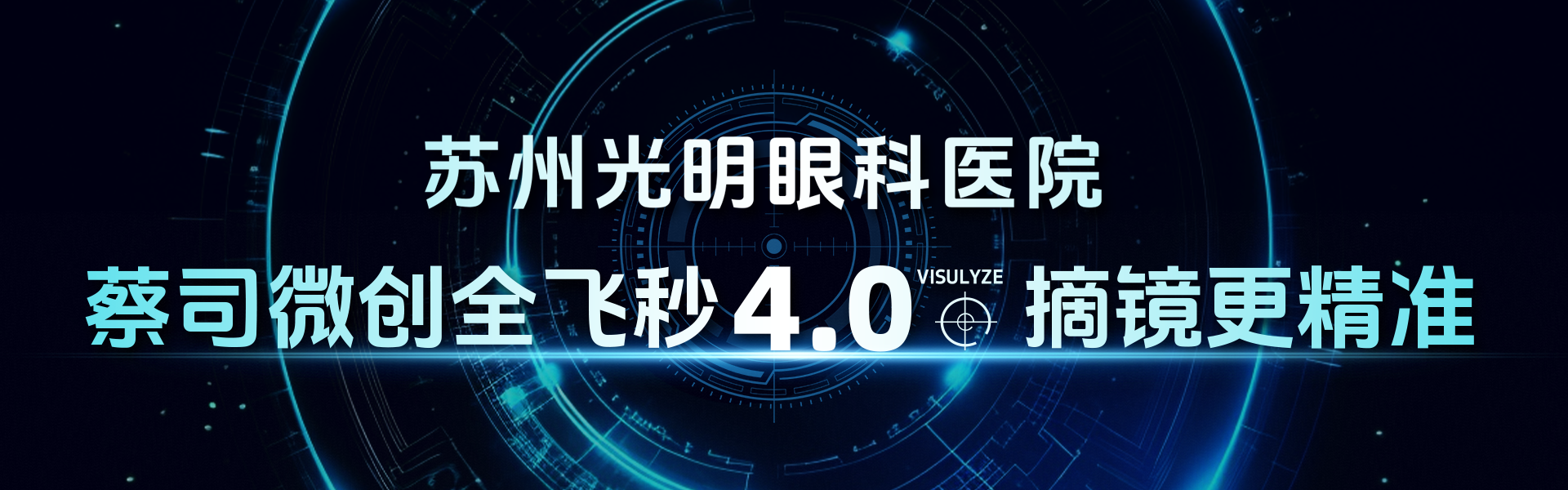 近视手术